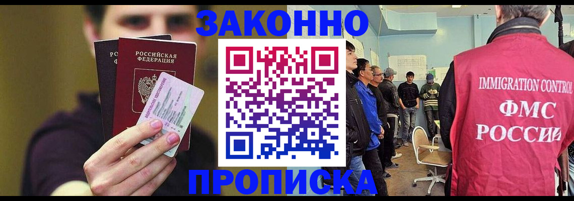 временная регистрация недорого в Норильске